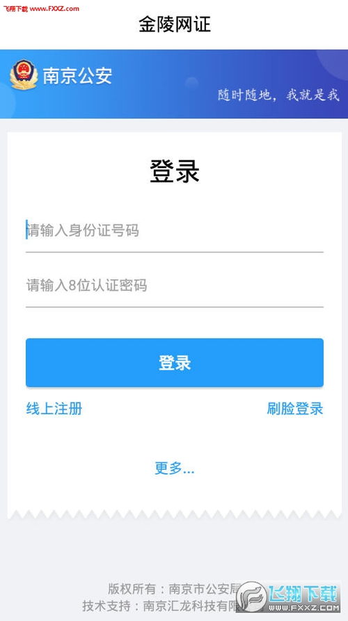 金陵網(wǎng)證APP安卓版下載指南 官方版v1.9與飛翔下載渠道詳解