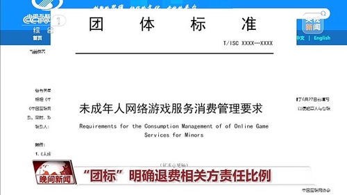 未成年人網(wǎng)游退費(fèi)新規(guī)征求意見 明確責(zé)任方與操作流程
